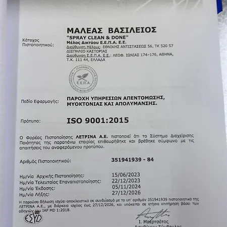 Oikia Apozari Megalos Filippos * Καστοριά